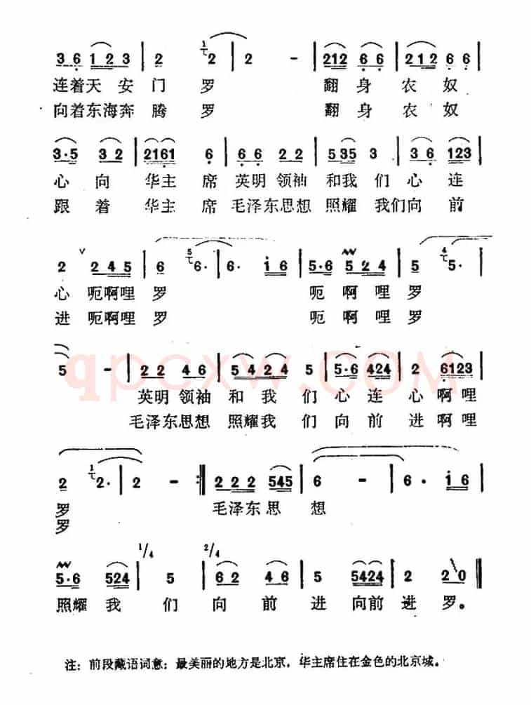 翻身农奴心向华主席
