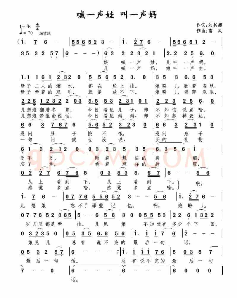 喊一声娃 叫一声妈