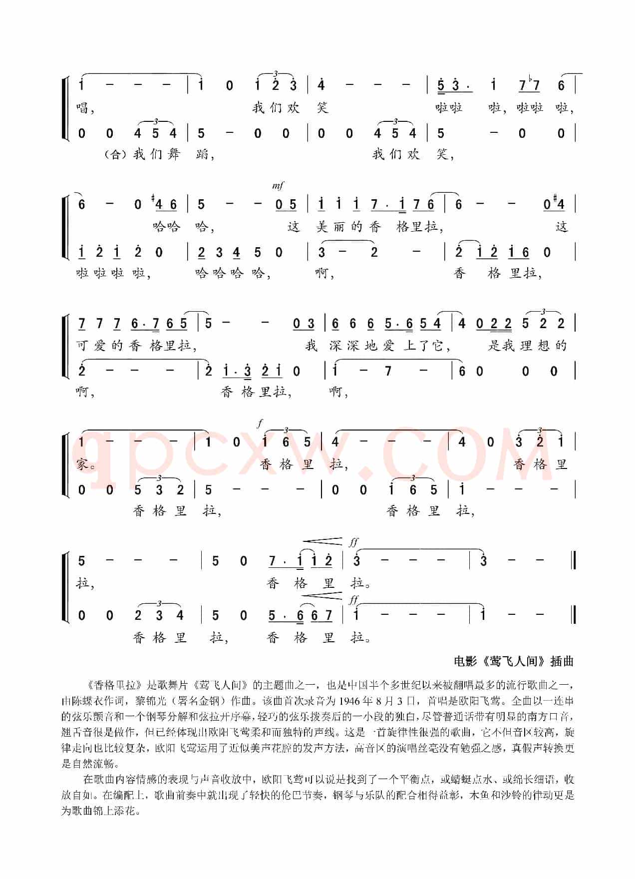 香格里拉(电影《莺飞人间》插曲)
