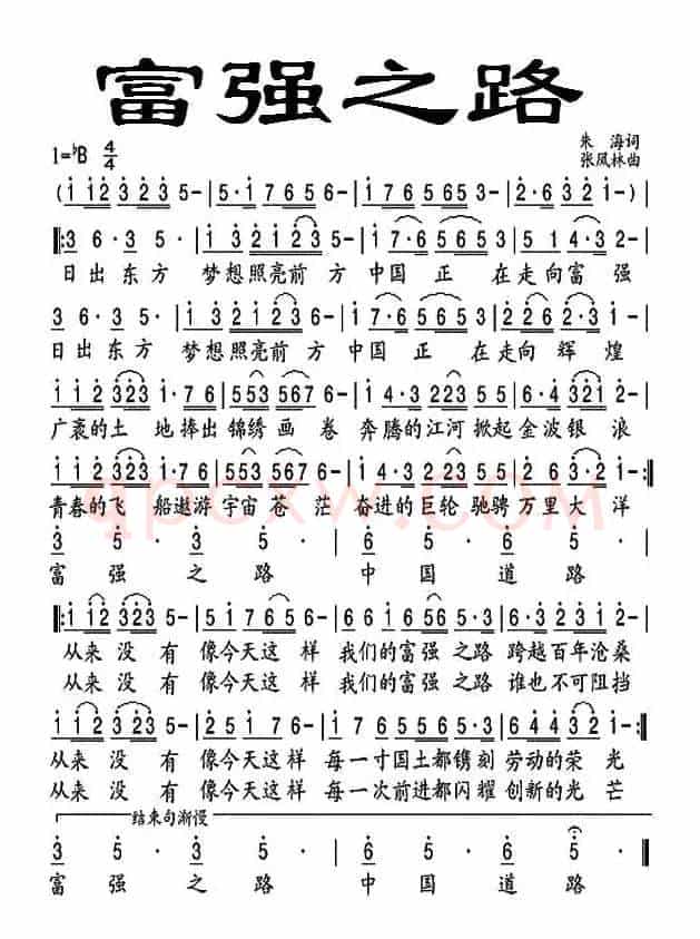 富强之路（朱海词 张凤林曲）