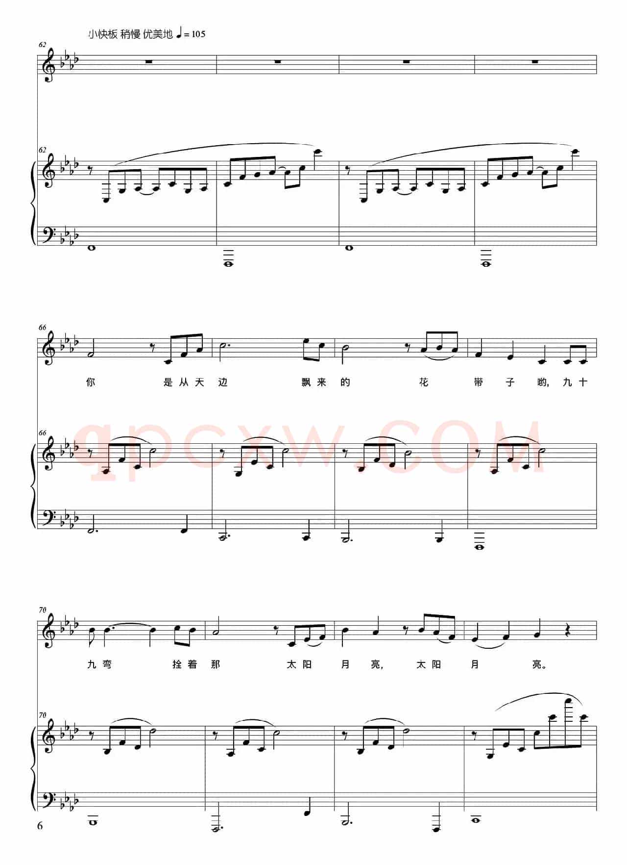 澜沧江幻想曲(正谱)