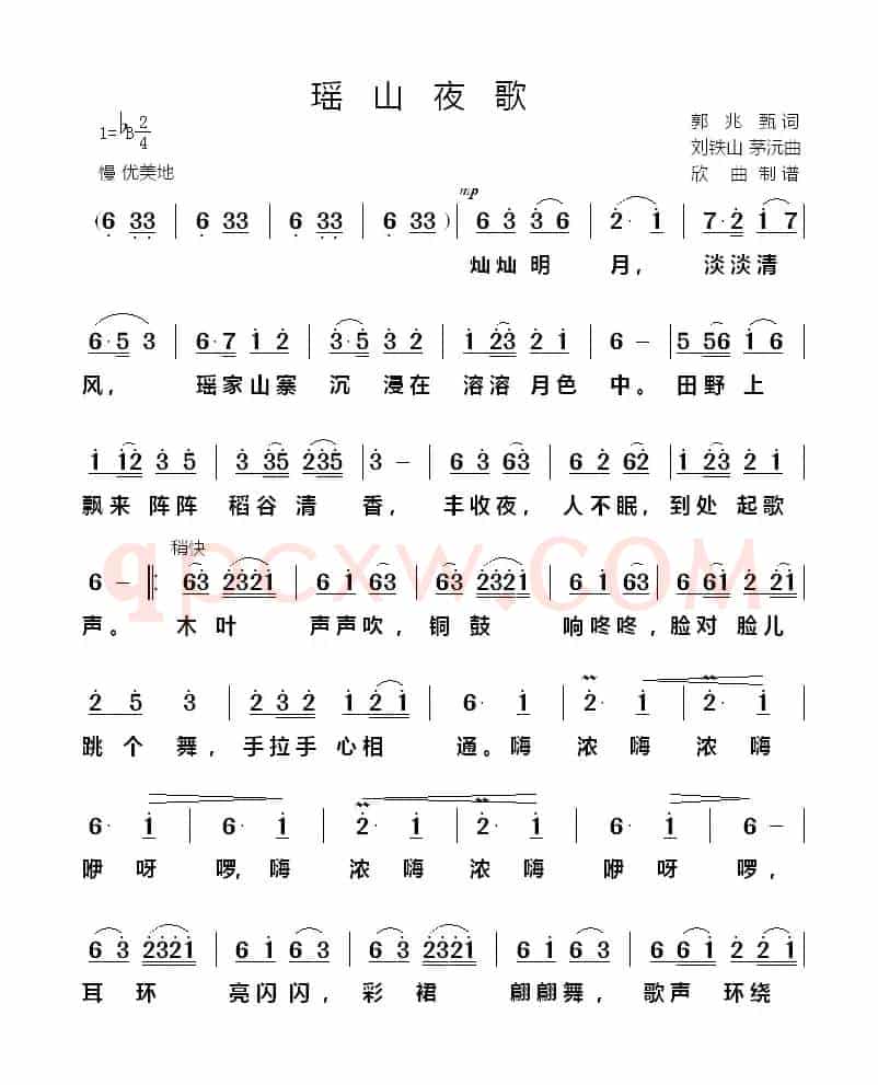 瑶山夜歌（郭兆甄词 刘铁山曲）