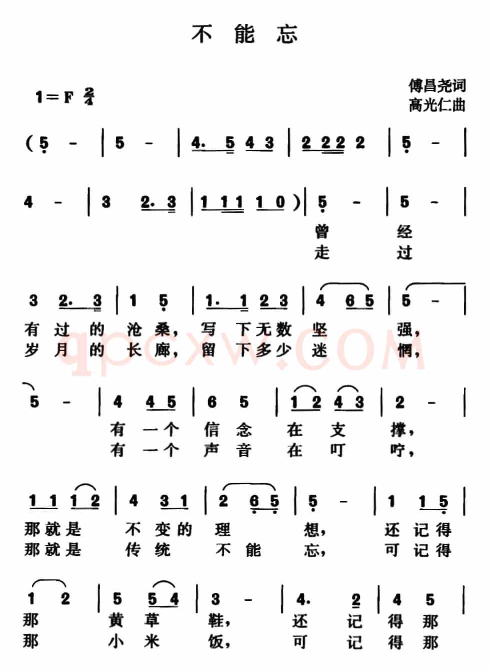不能忘（傅昌尧词 高光仁曲）