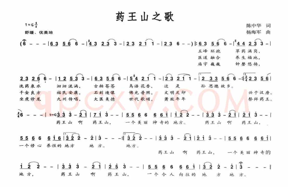 药王山之歌