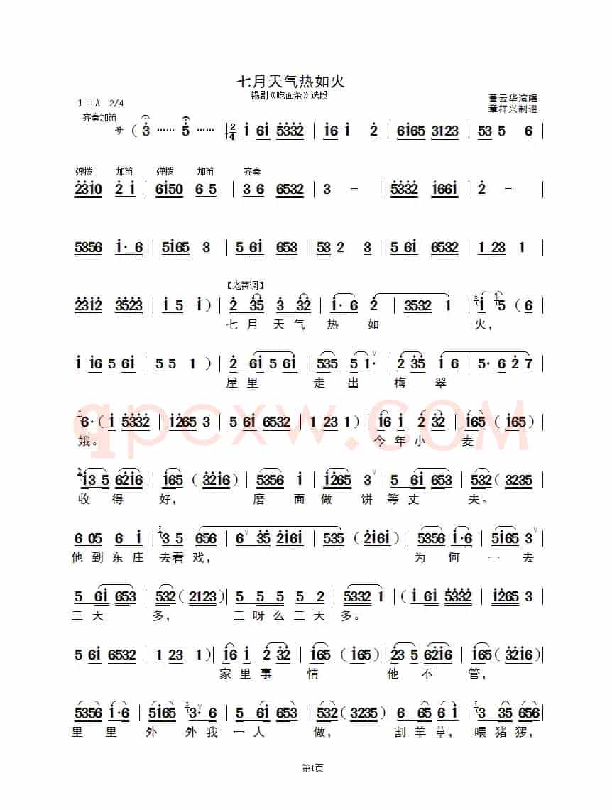 七月天气热如火（锡剧《吃面条》选段）