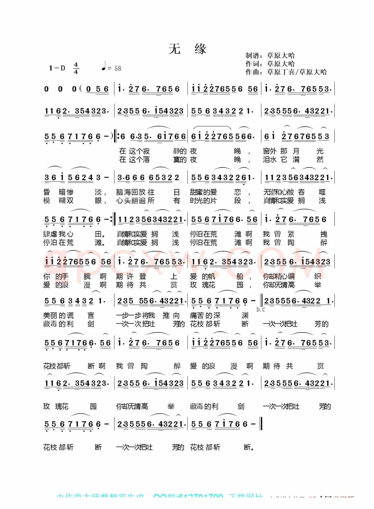 无缘(1=D4/4 无限伤感)