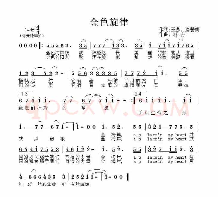 金色旋律