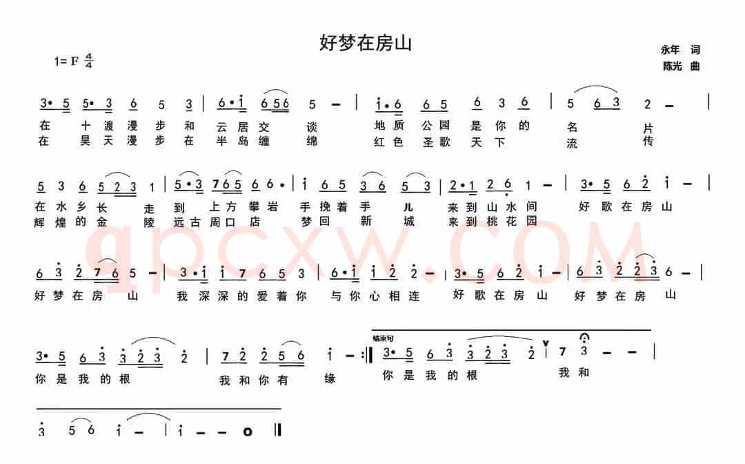 好梦在房山