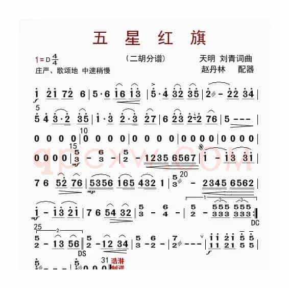 五星红旗（二胡分谱）