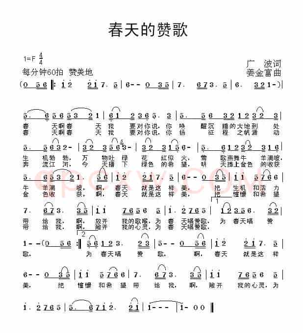 春天的赞歌
