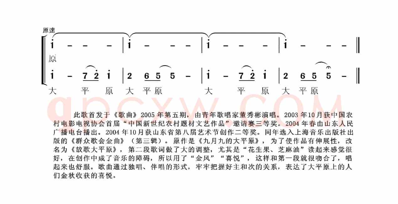 放歌大平原