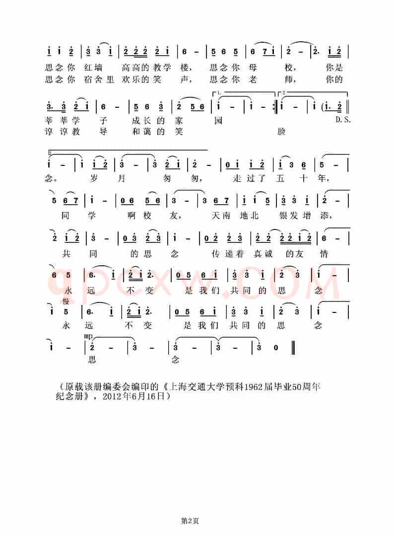 思念(陈镇江词 虞淙曲)