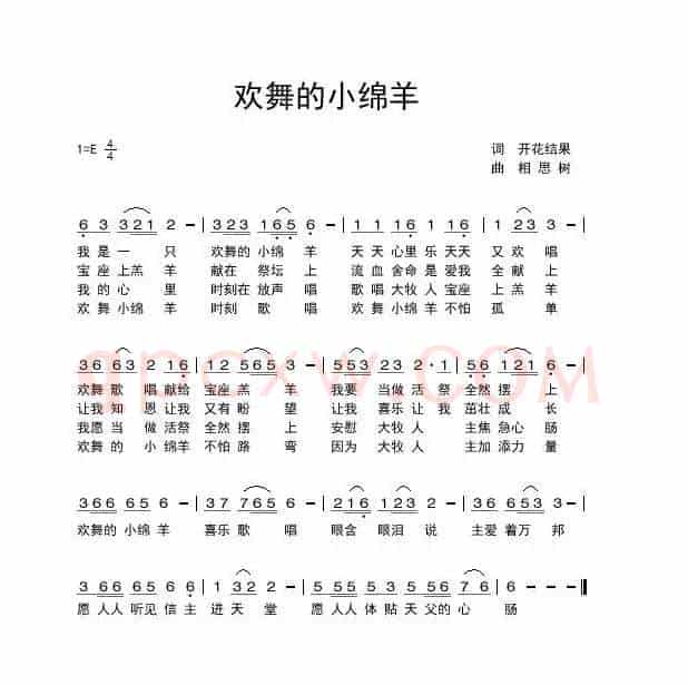 基督教视频歌曲 欢舞的小绵羊【开花结果】(开花结果词 相思树曲)