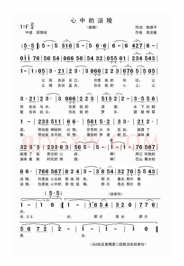 心中的涪陵（殷德平词 吴克敏曲）