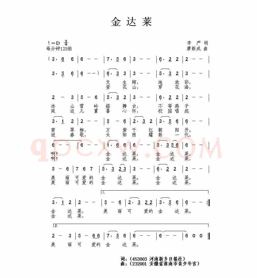 金达莱（李严词 唐新成曲）