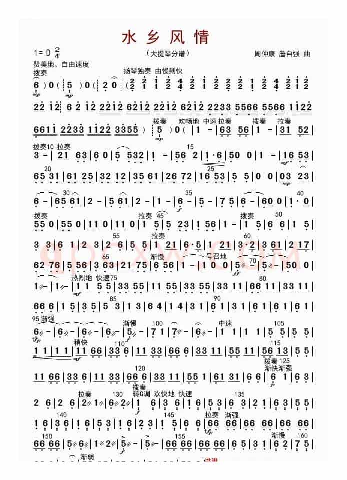 水乡风情（大提琴分谱）