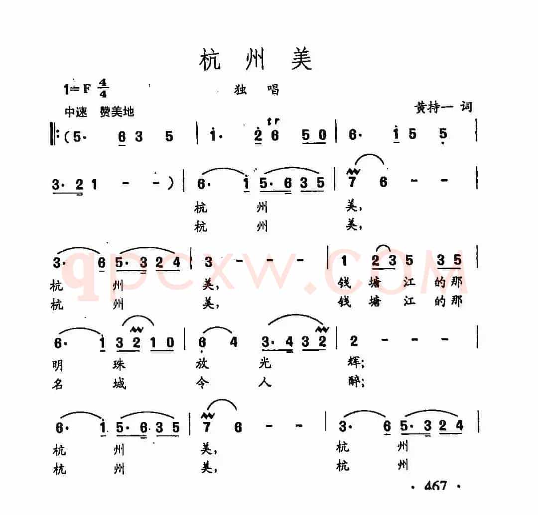 田光歌曲选-358杭州美