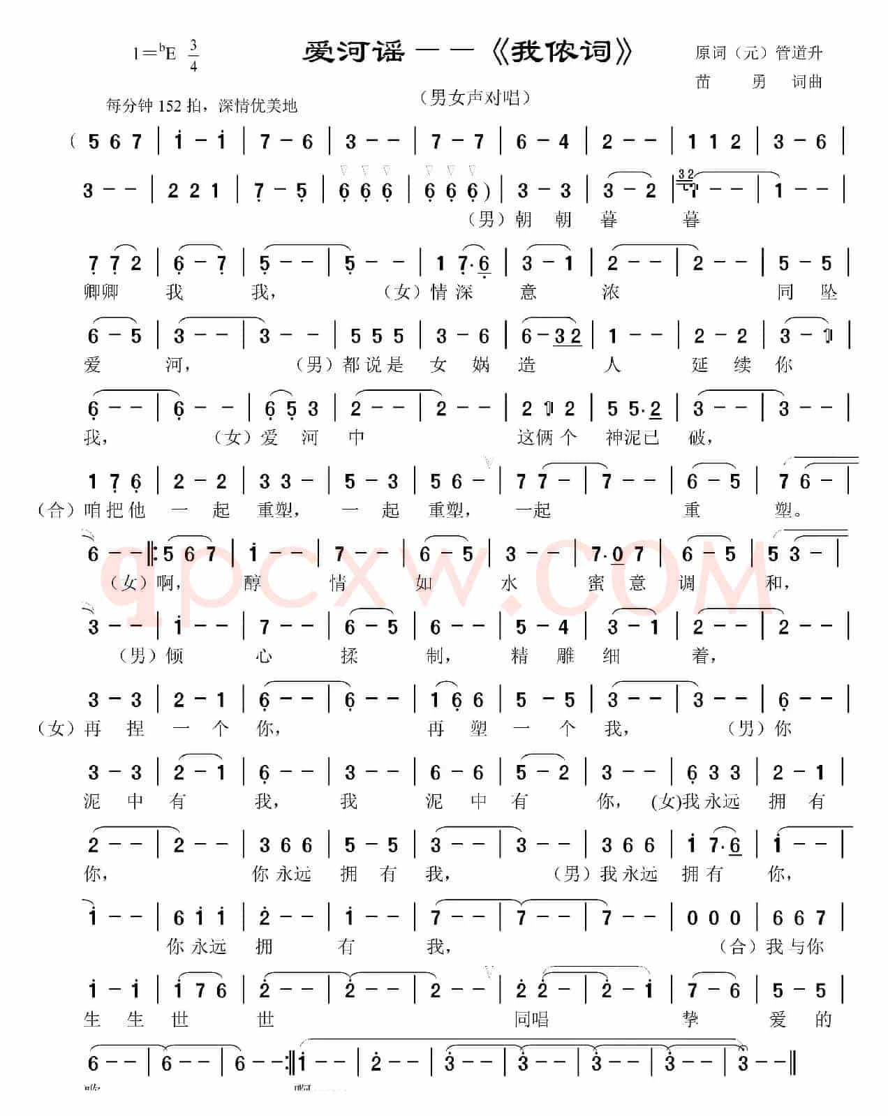 爱河谣——《我侬词》