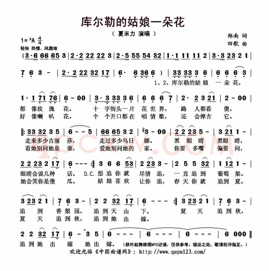 库尔勒的姑娘一朵花