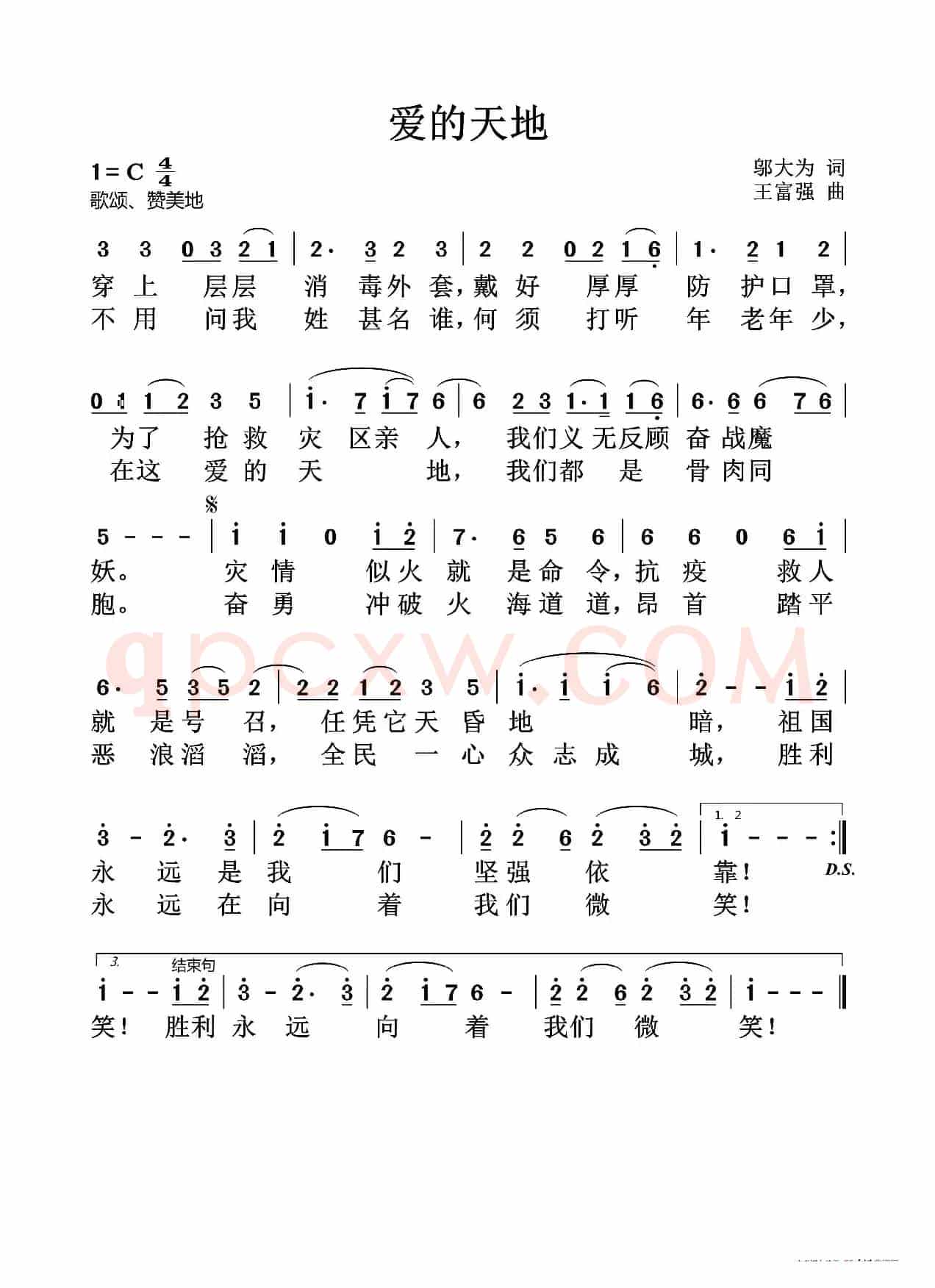 爱的天地