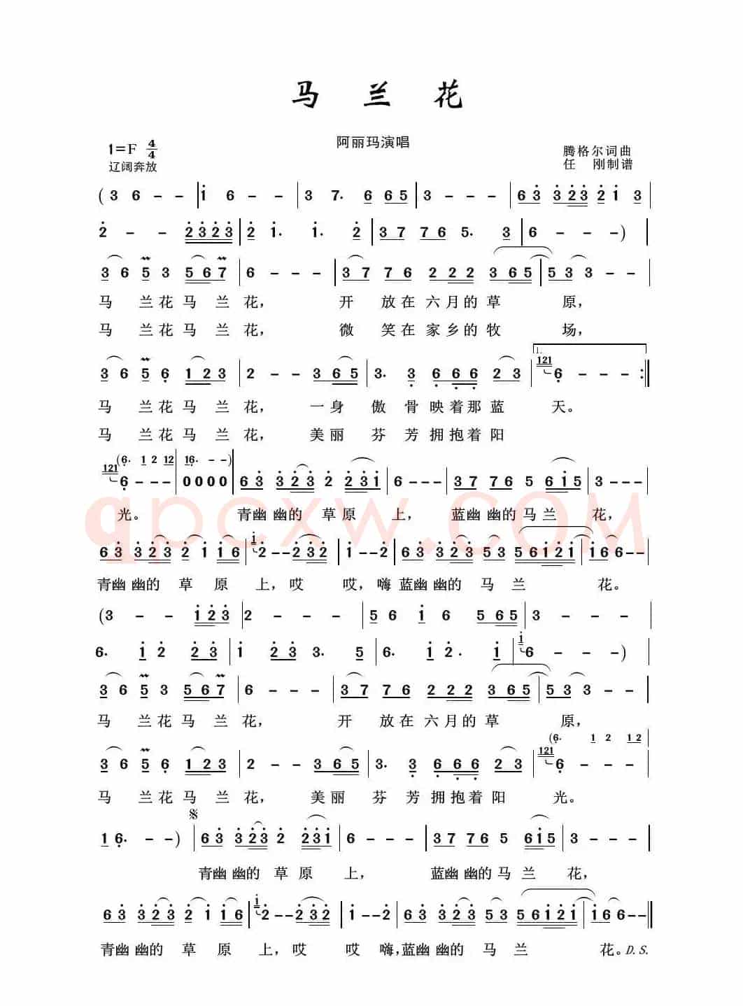 草原歌曲100首马兰花（腾格尔词 腾格尔曲）