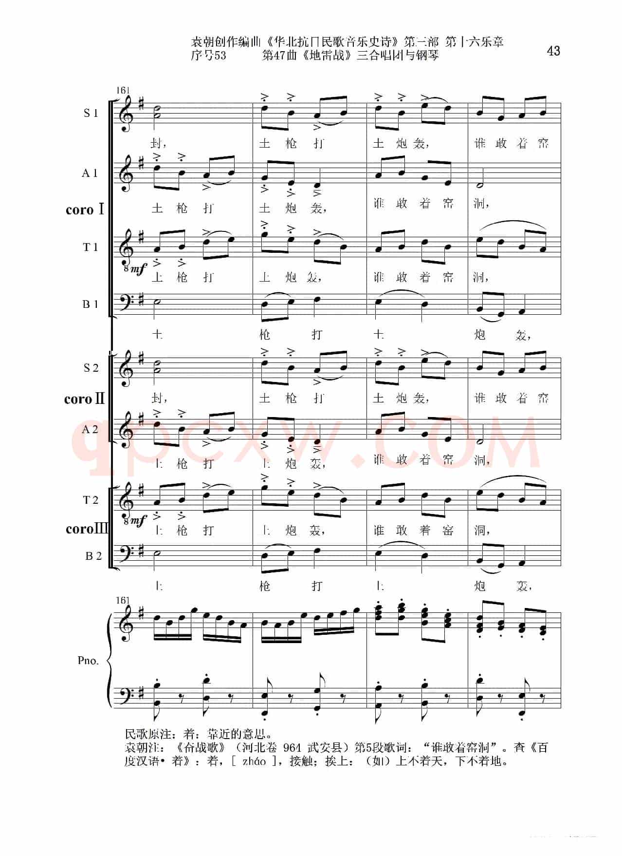 序号53第47曲《地雷战》三合唱团与钢琴
