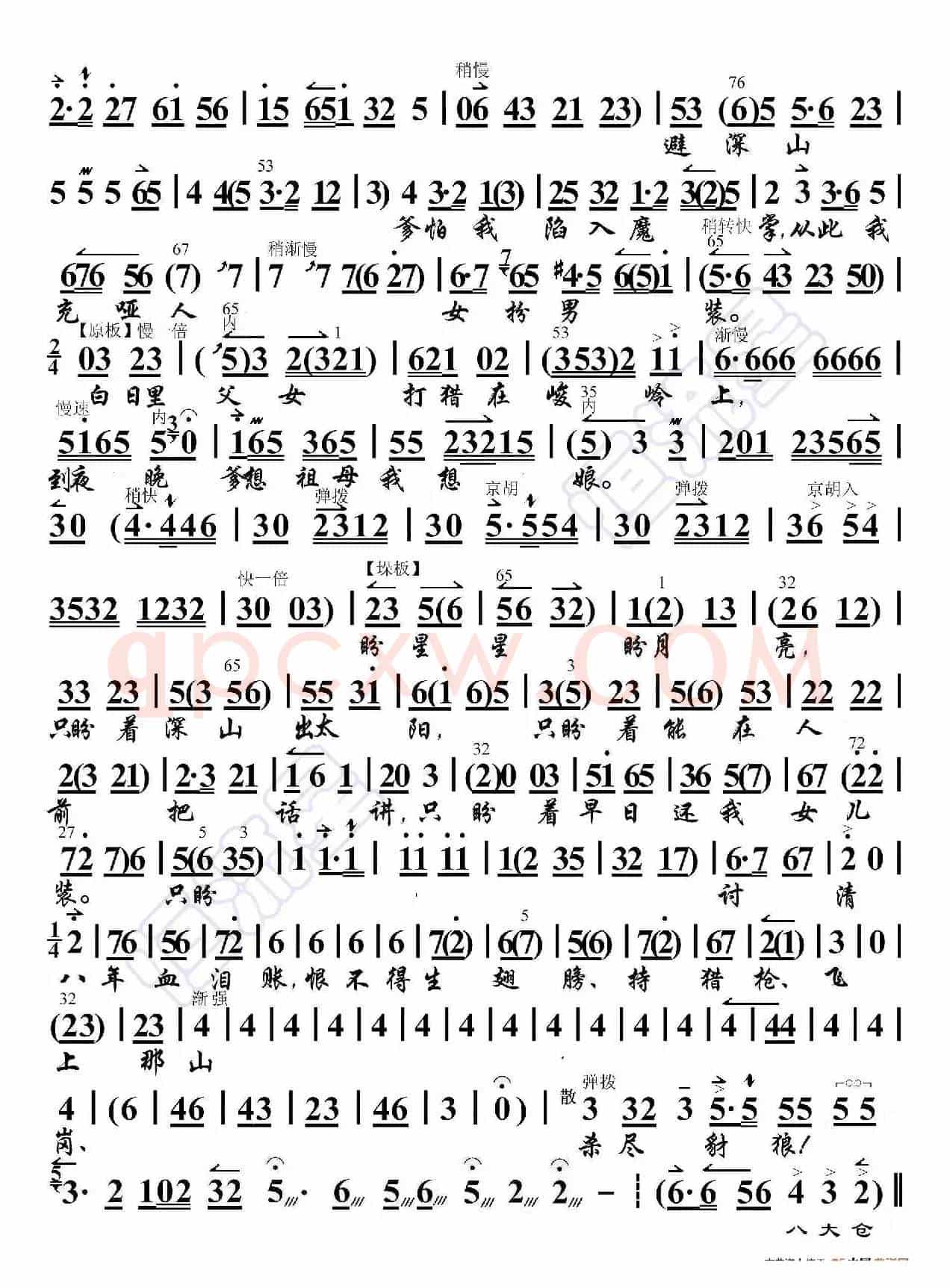 智取威虎山·只盼着深山出太阳（京胡伴奏谱）