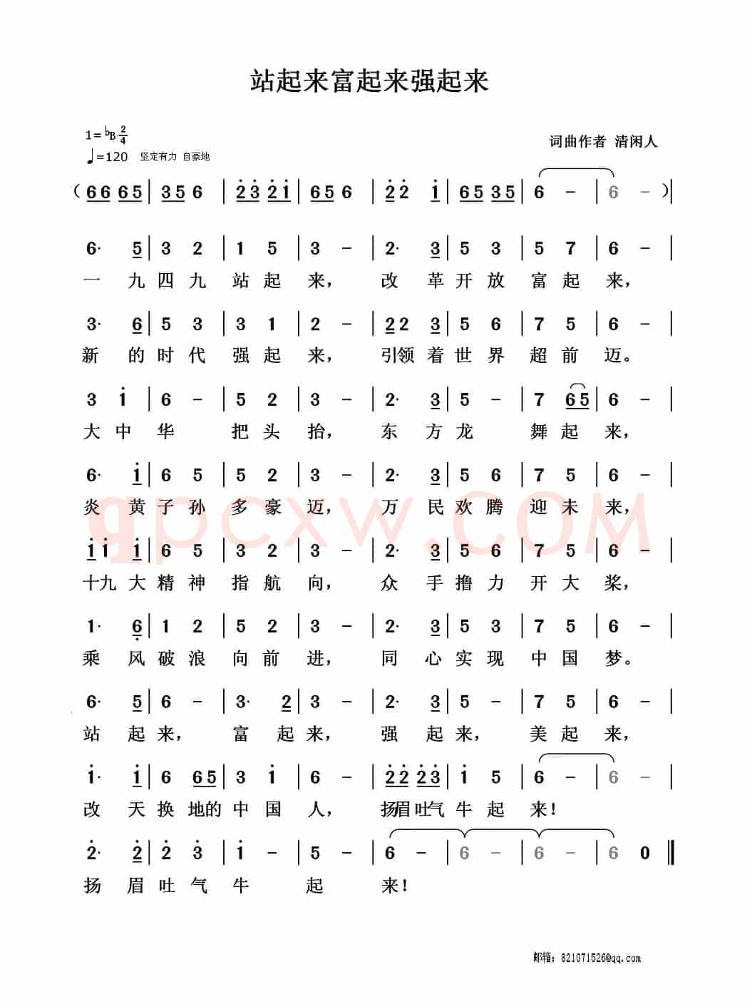 站起来富起来强起来