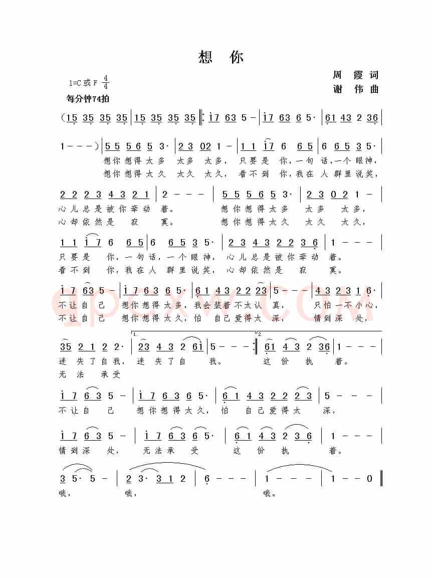 想你（周霞词  谢伟曲）