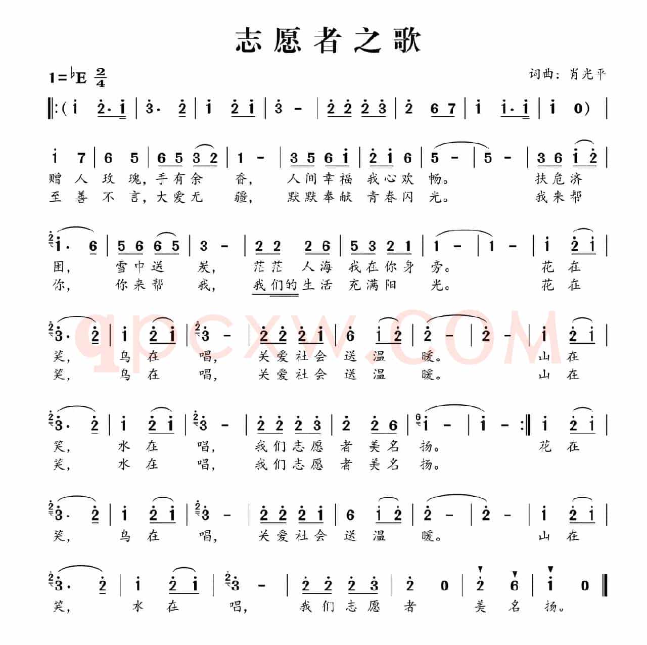 志愿者之歌（周娟 肖光平词 肖光平曲）