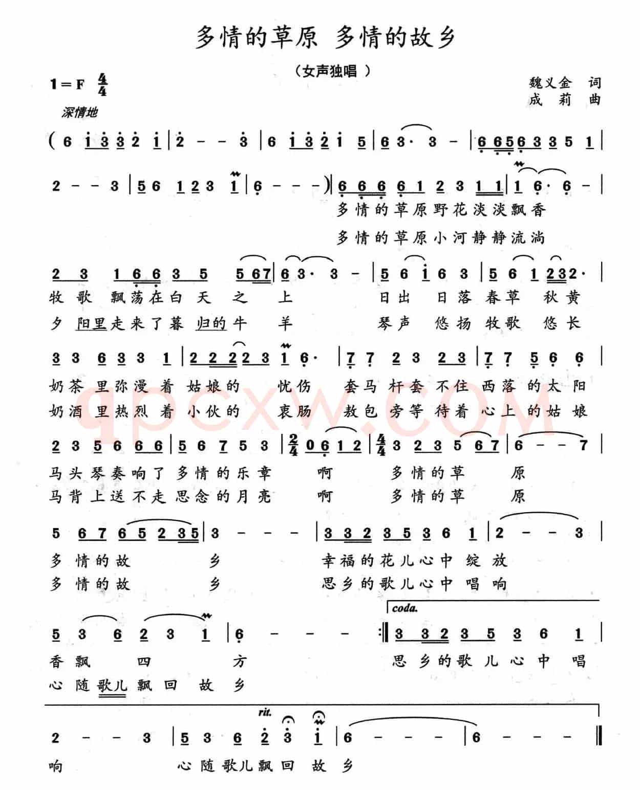 多情的草原 多情的故乡