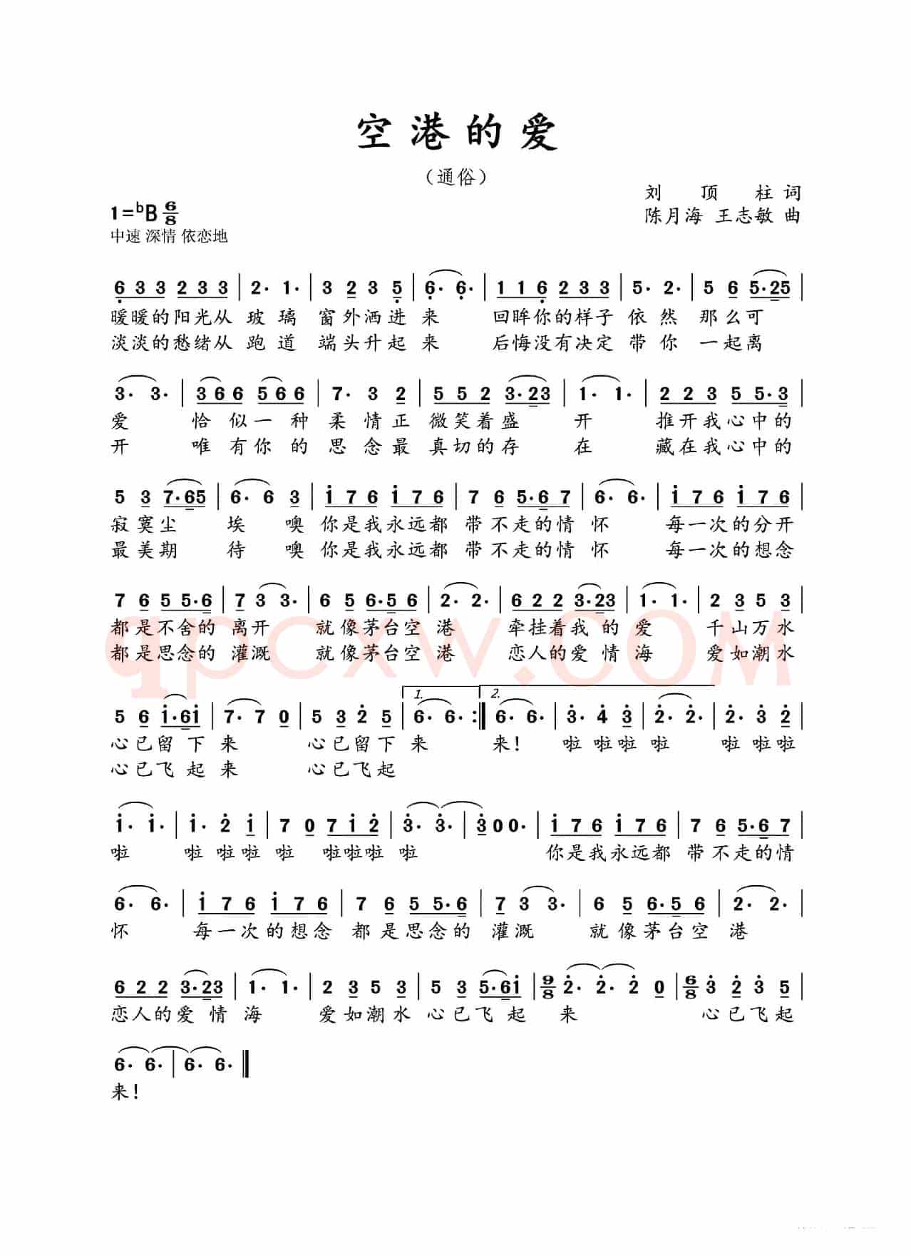 空港的爱(黑鸭子组合)