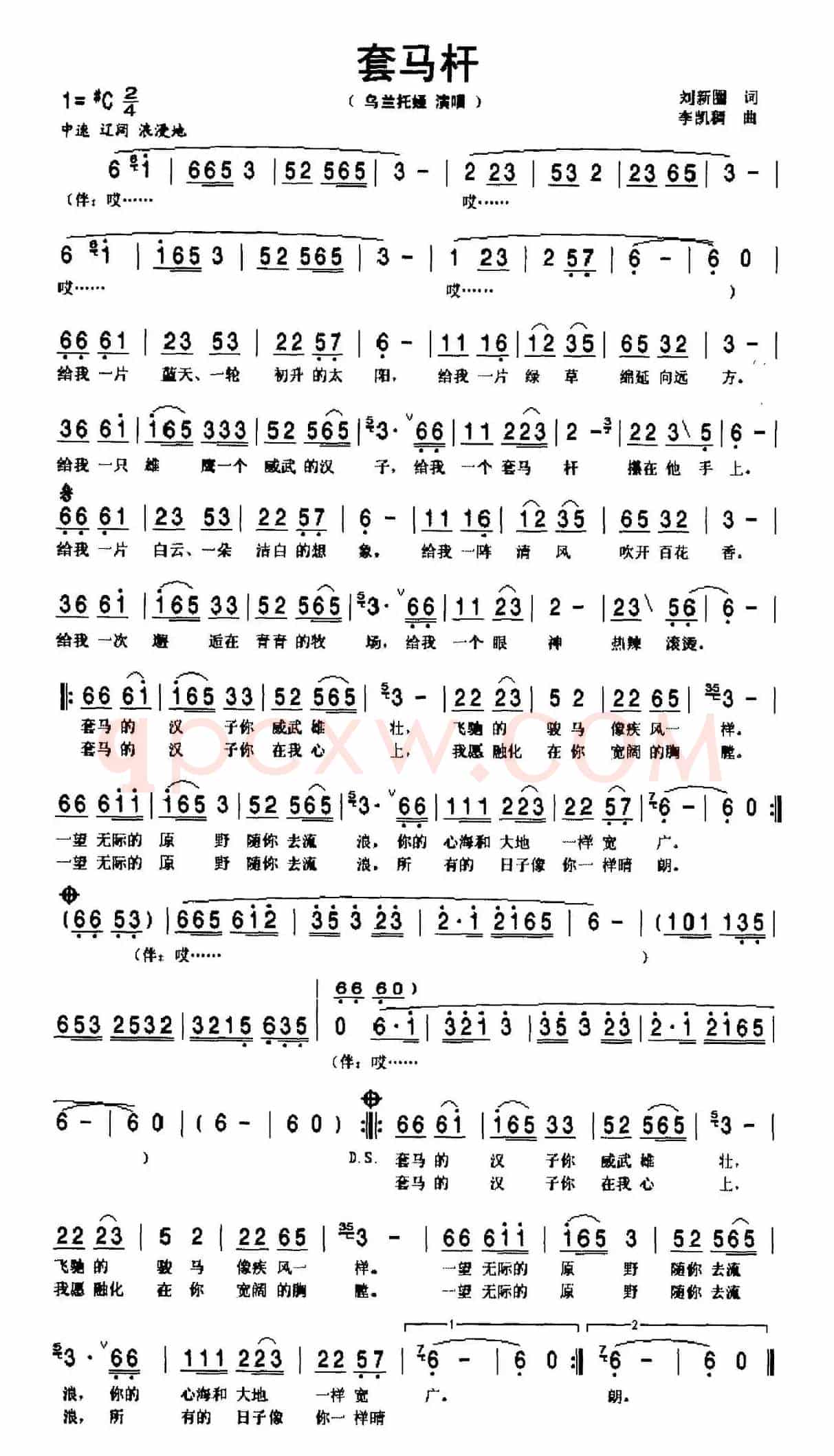 套马杆(刘新圈词 郭永利曲、6个版本)