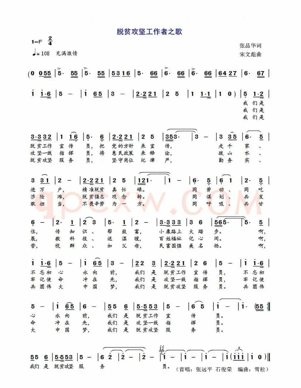 脱贫攻坚工作队之歌
