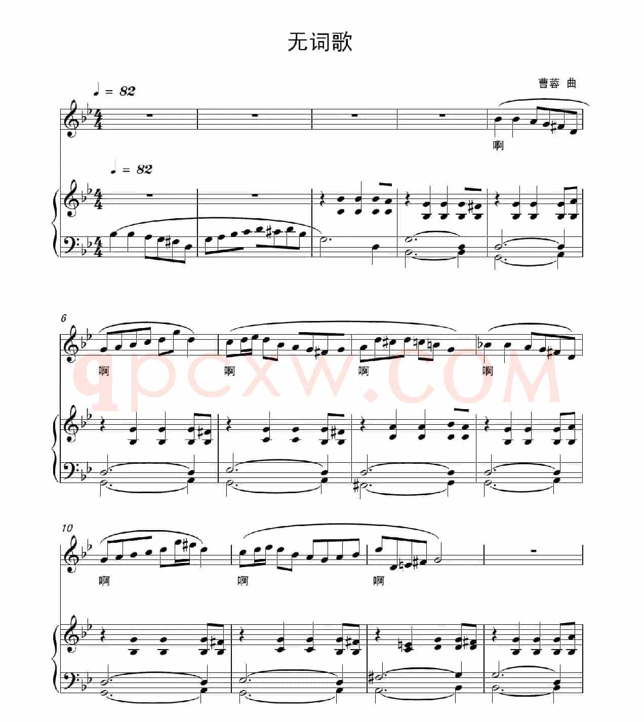 无词歌（曹蓉作曲版、正谱）