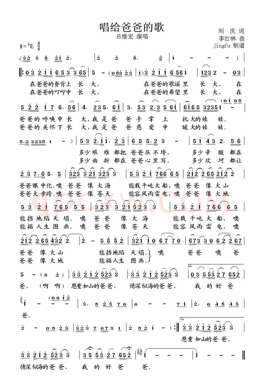 唱给爸爸的歌（刘庆词 李红林曲）