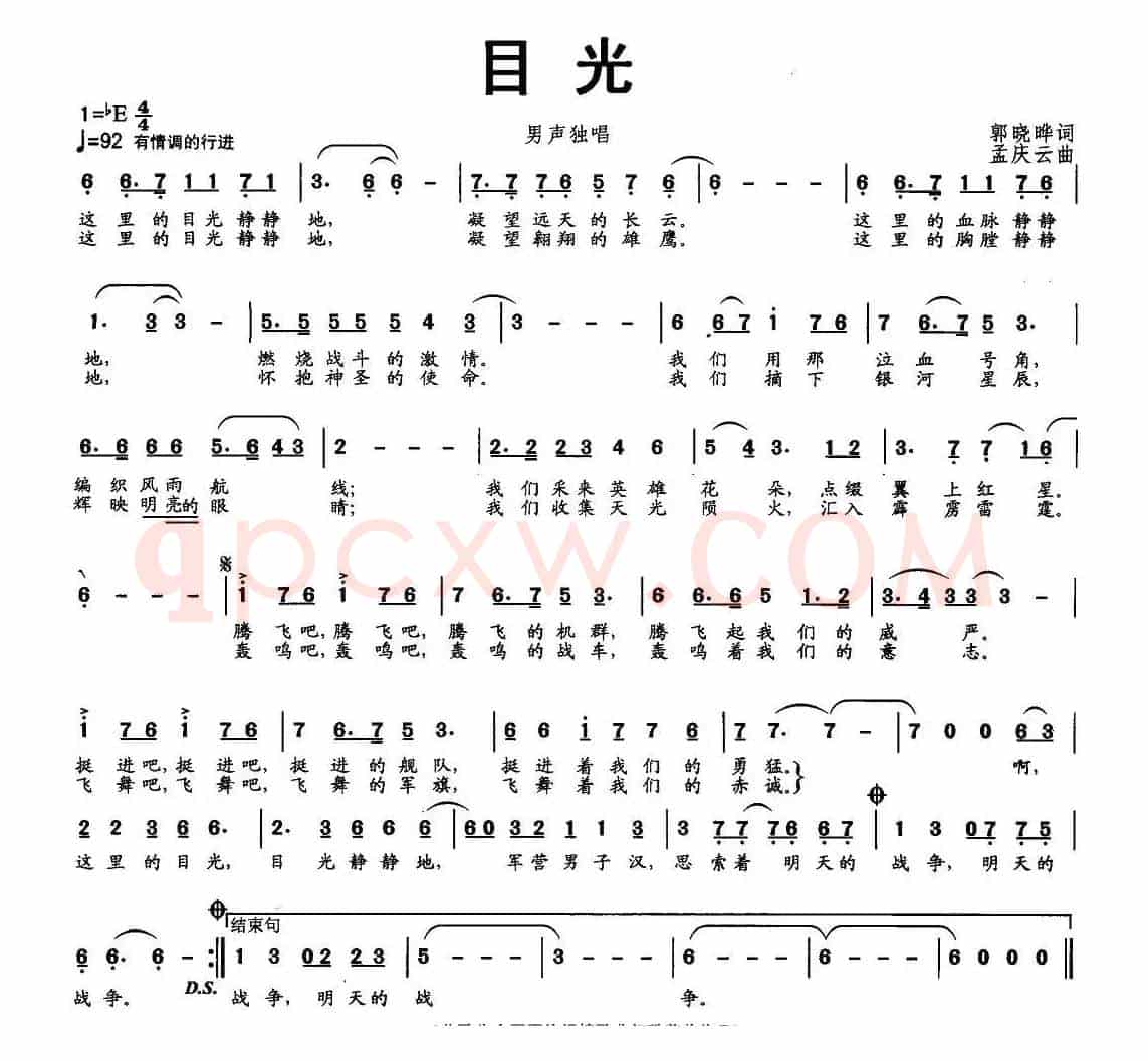 目光（郭晓晔词 孟庆云曲）