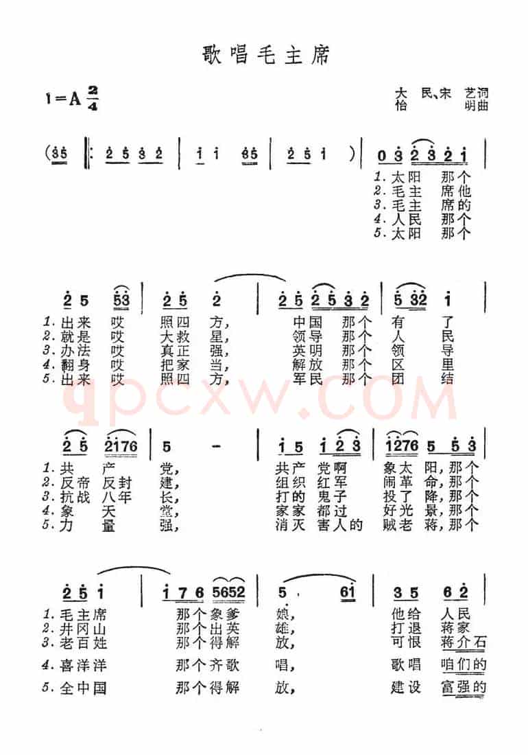 歌唱毛主席（大明、宋艺词 怡明曲）