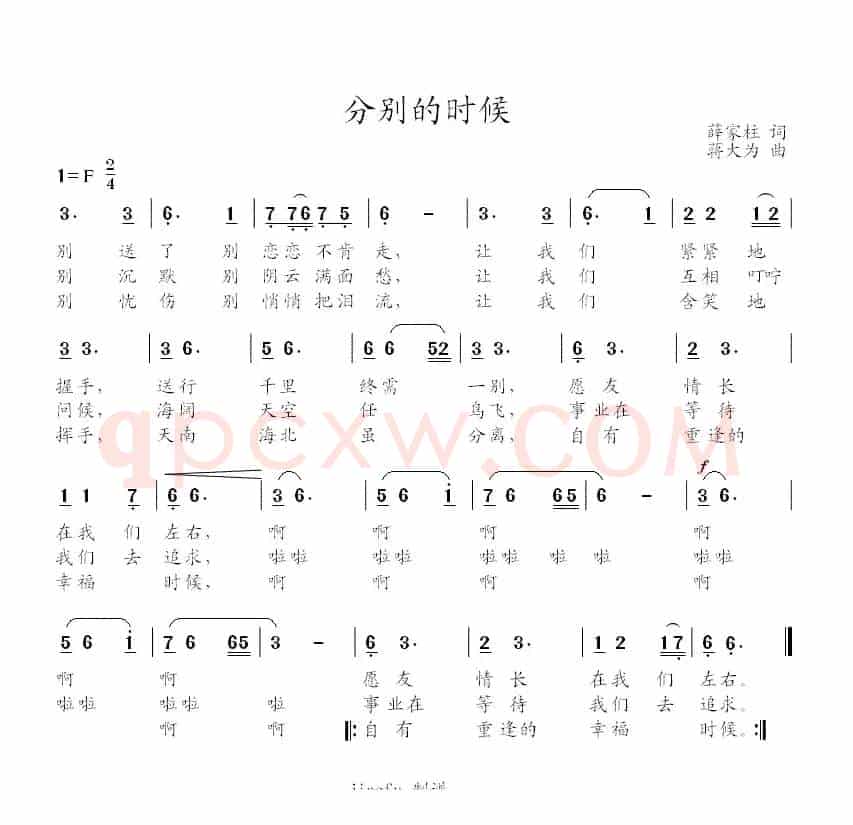 分别的时候