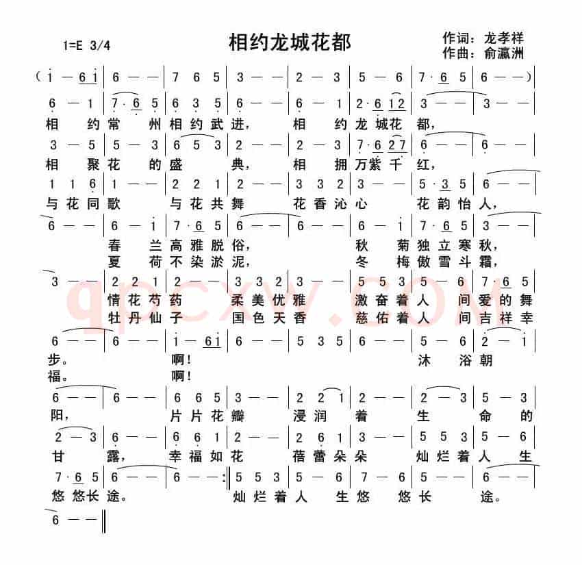 相约龙城花都