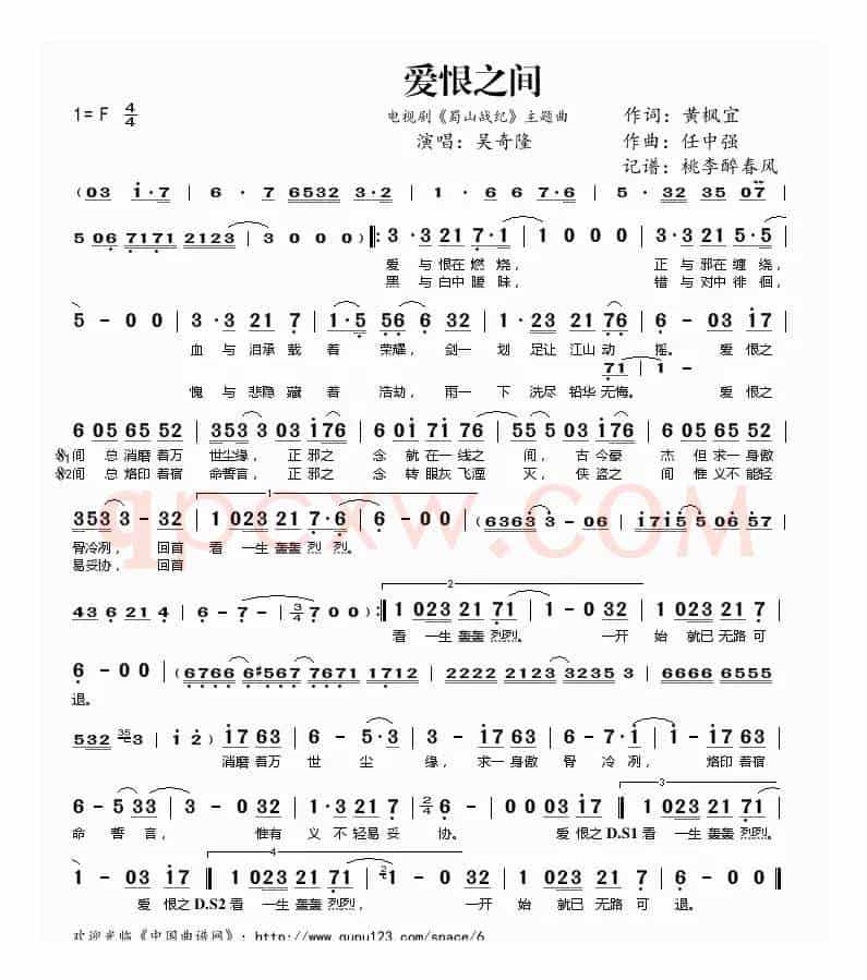 爱恨之间(电视剧《蜀山战纪》主题曲)