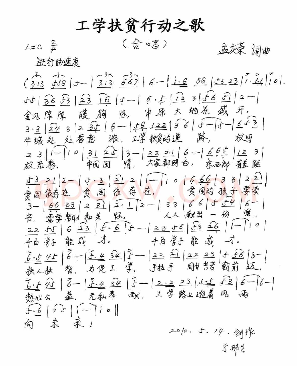 工学扶贫行动之歌