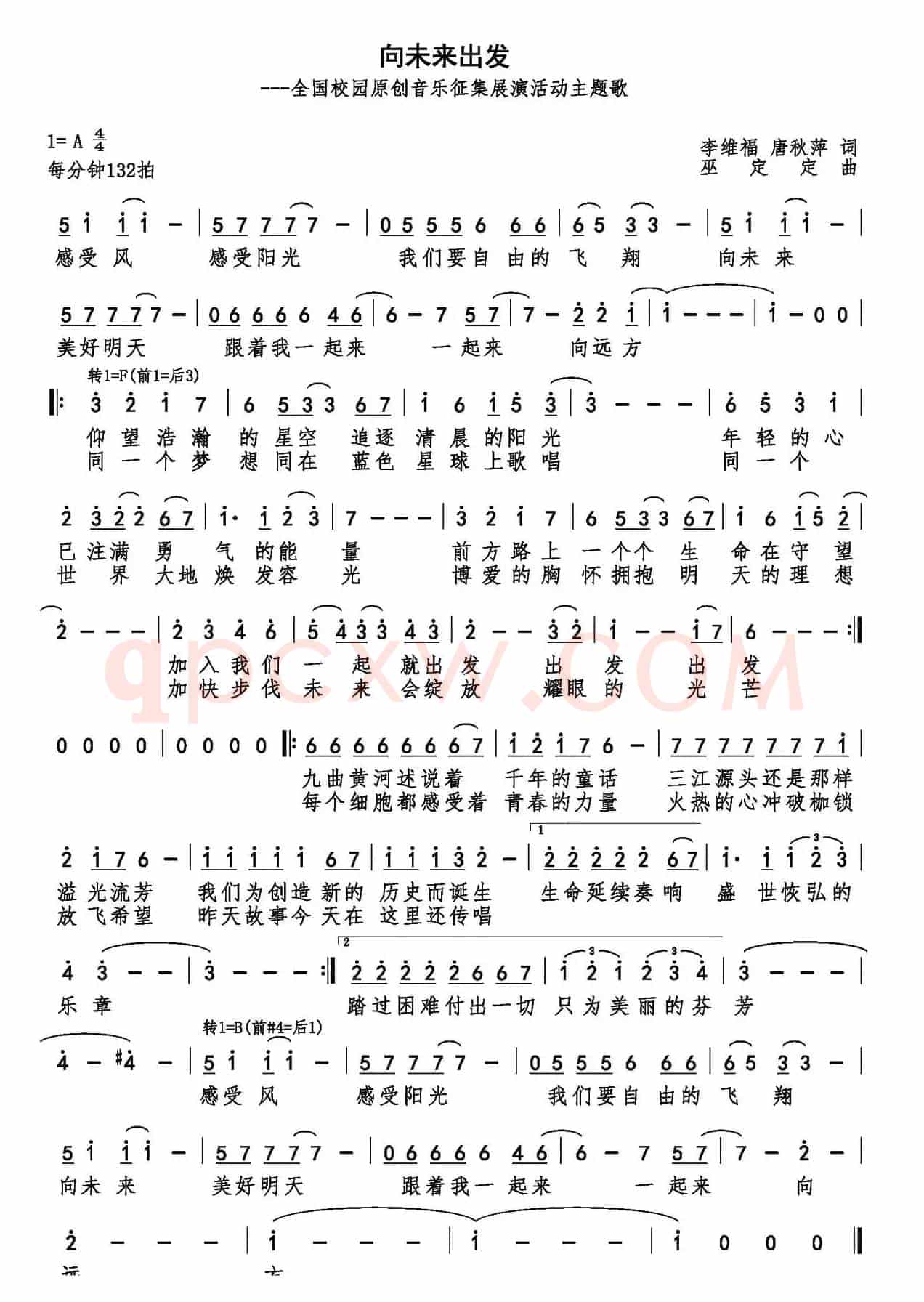 向未来出发(李维福 唐秋萍词 巫定定曲)
