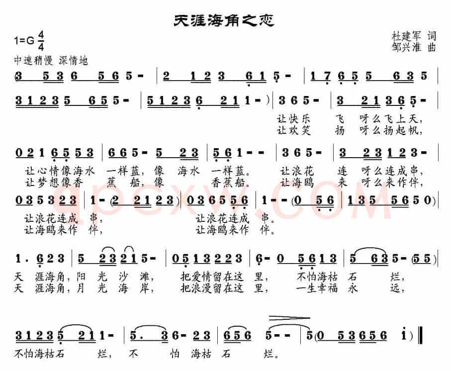 天涯海角之恋
