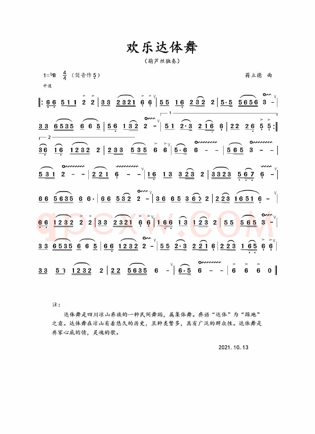欢乐达体舞（葫芦丝独奏曲）