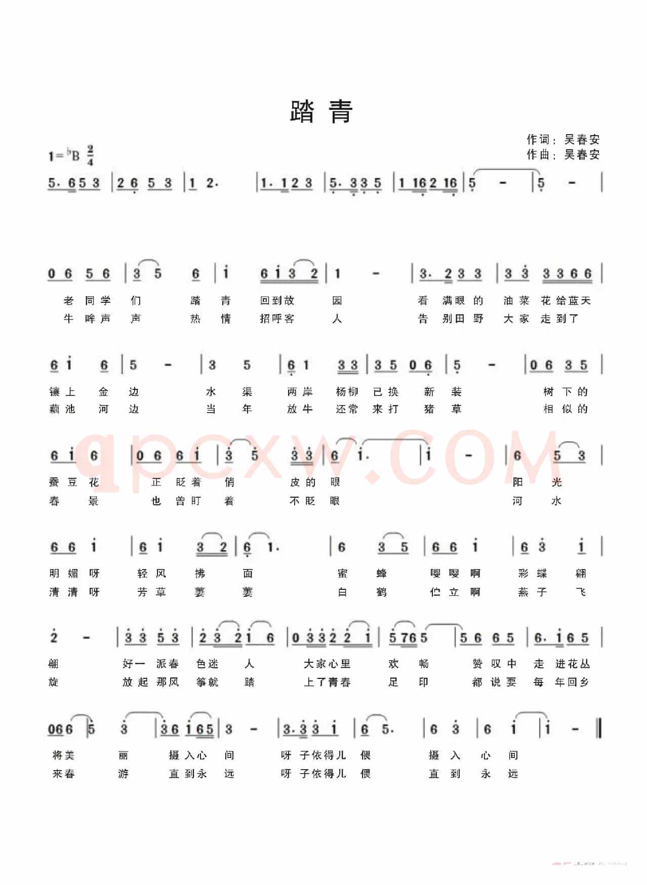 踏青（吴春安词曲，张芝明演唱）