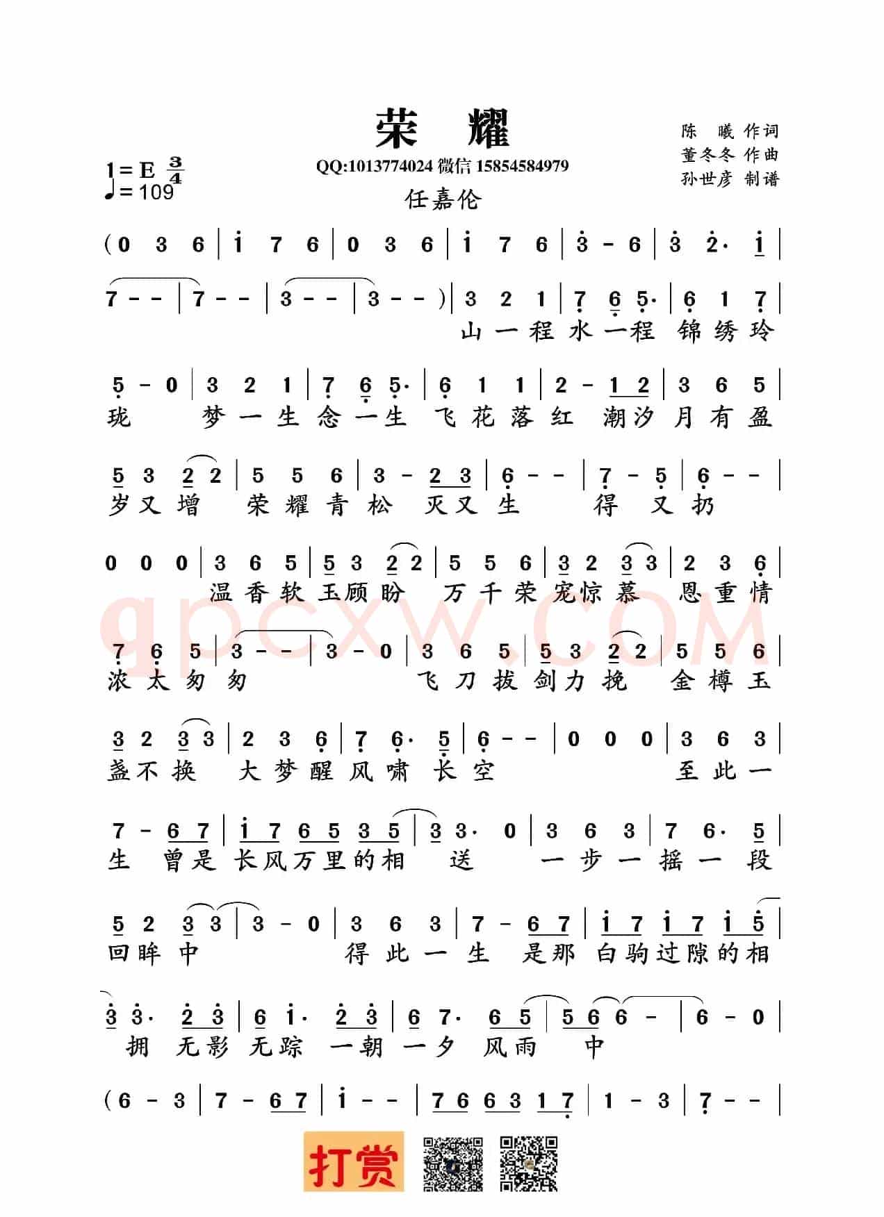 荣耀(陈曦词 董冬冬曲)
