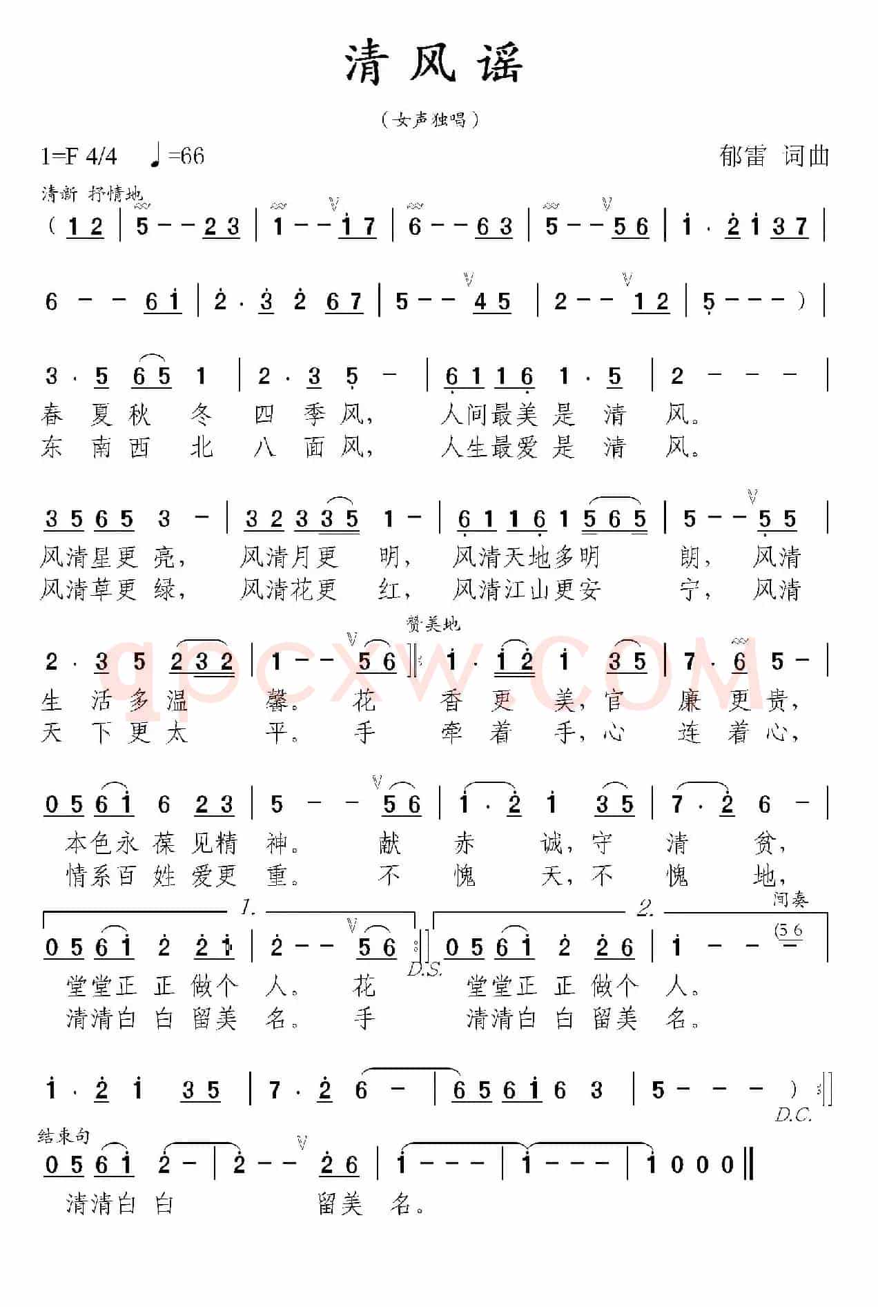 清风谣