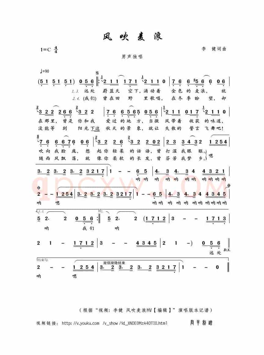 风吹麦浪（李健词曲）