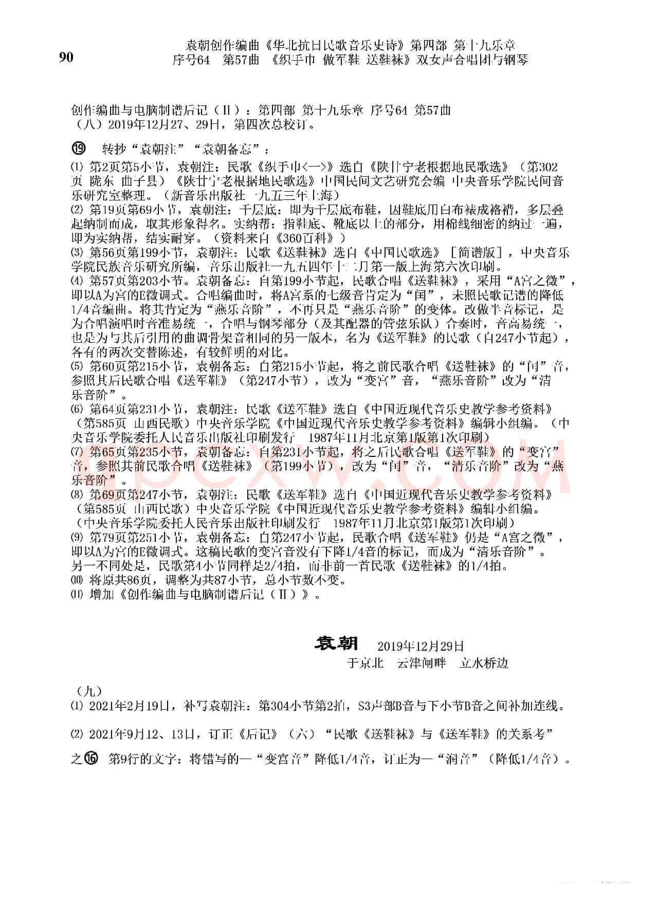 序号64第57曲《织手巾 做军鞋 送鞋袜》双女声合唱与钢琴